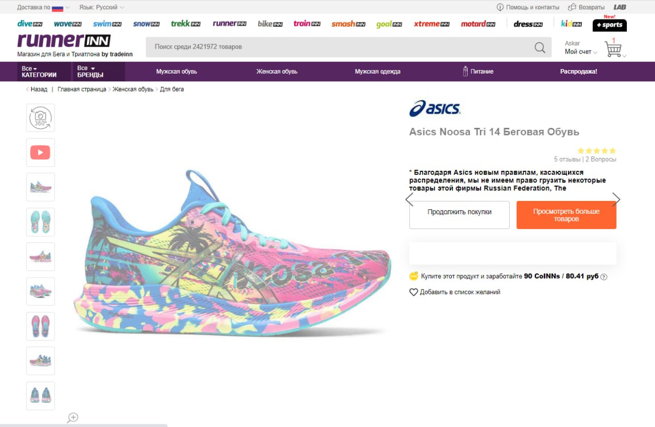 Как заказать Asics на Tradeinn после региональных ограничений