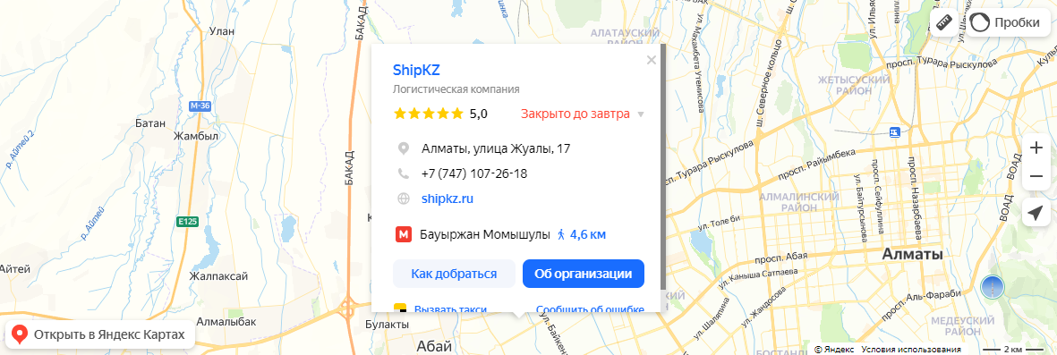 Отзывы клиентов ShipKZ на Яндекс Картах
